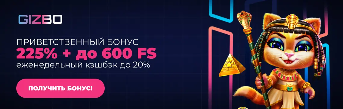 gizbo_1140_362_ru.webp
